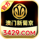 澳门新葡京